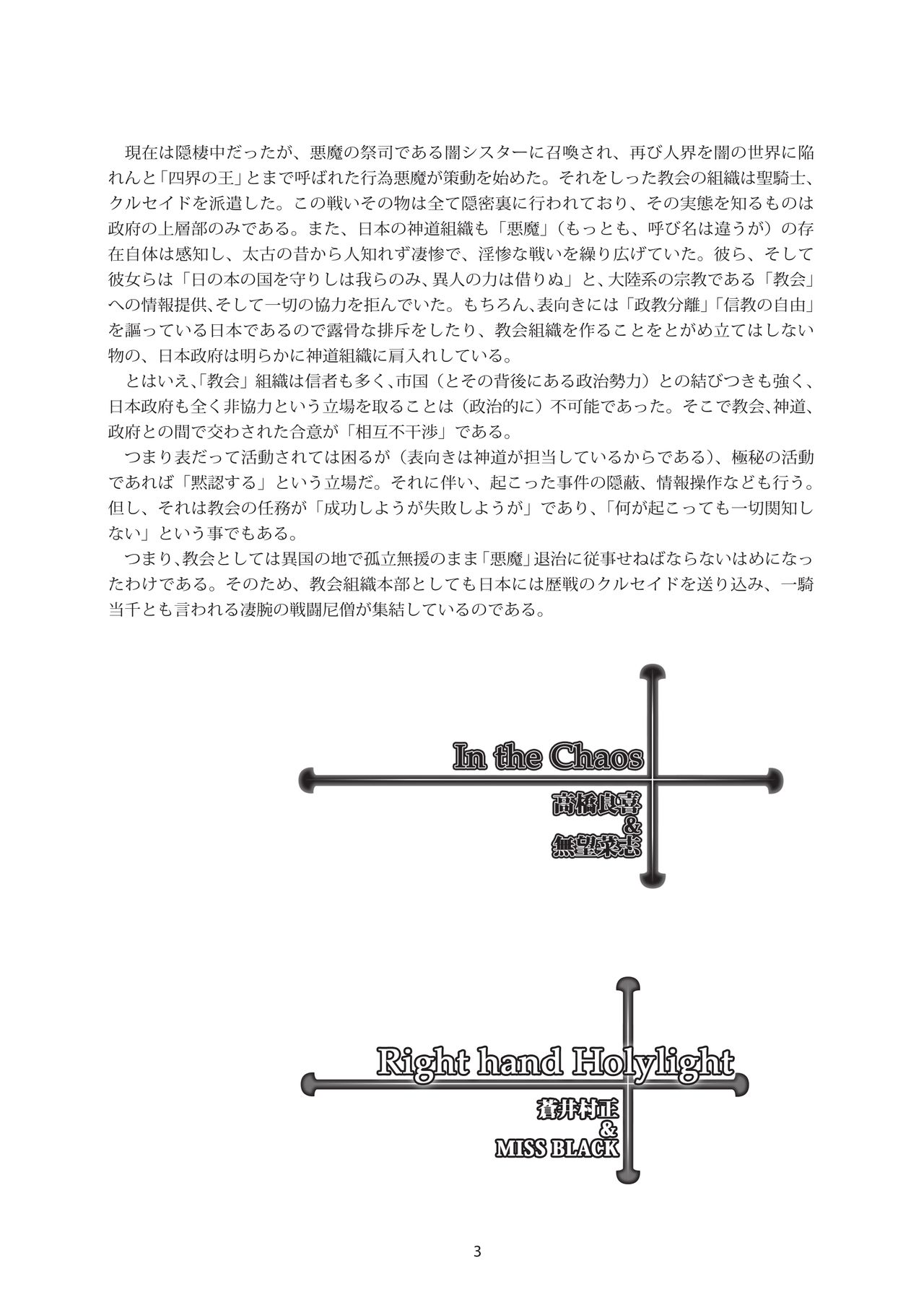 Shiniki no Ori 2 page 3 full