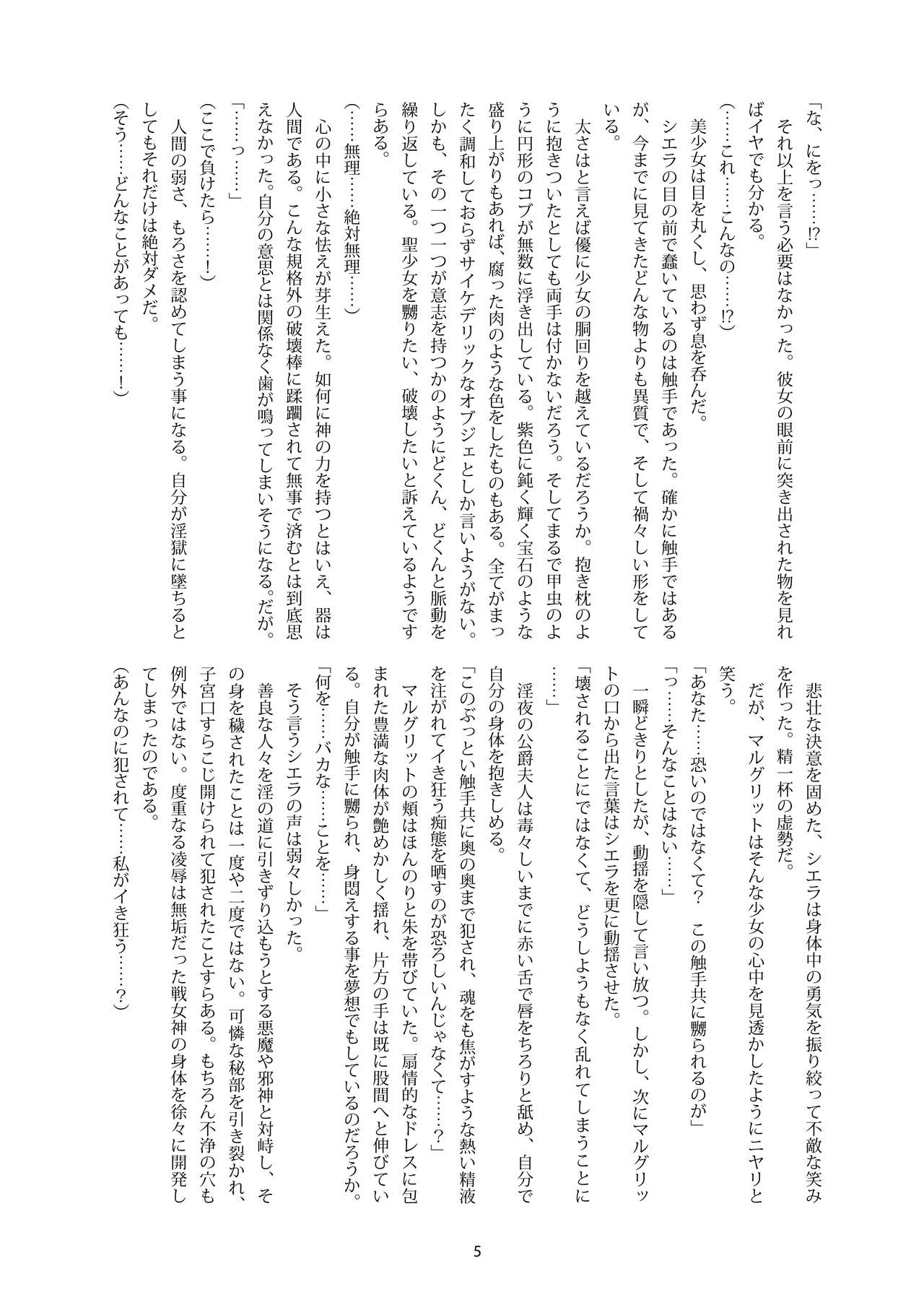 Shiniki no Ori 2 page 5 full