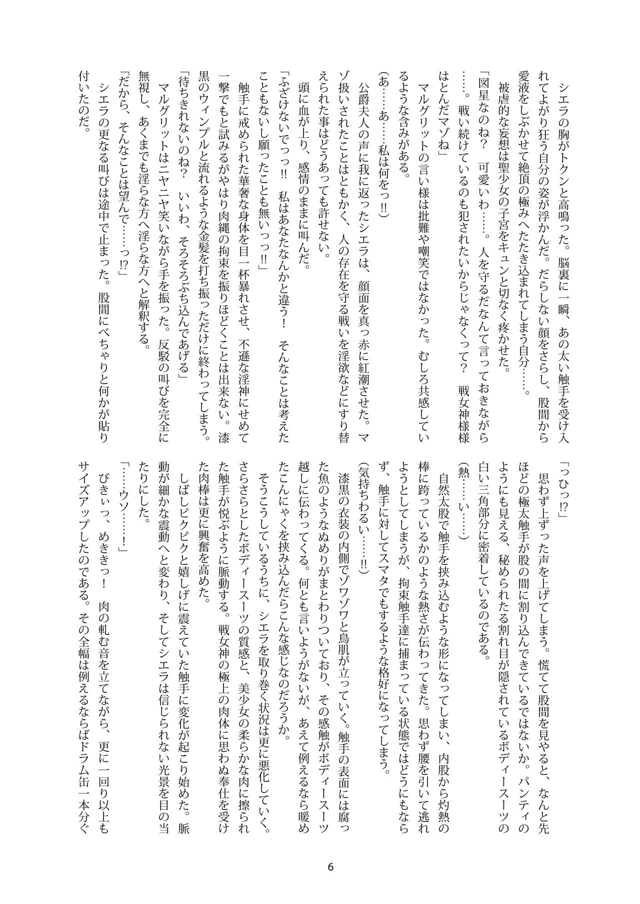 Shiniki no Ori 2 page 6 full