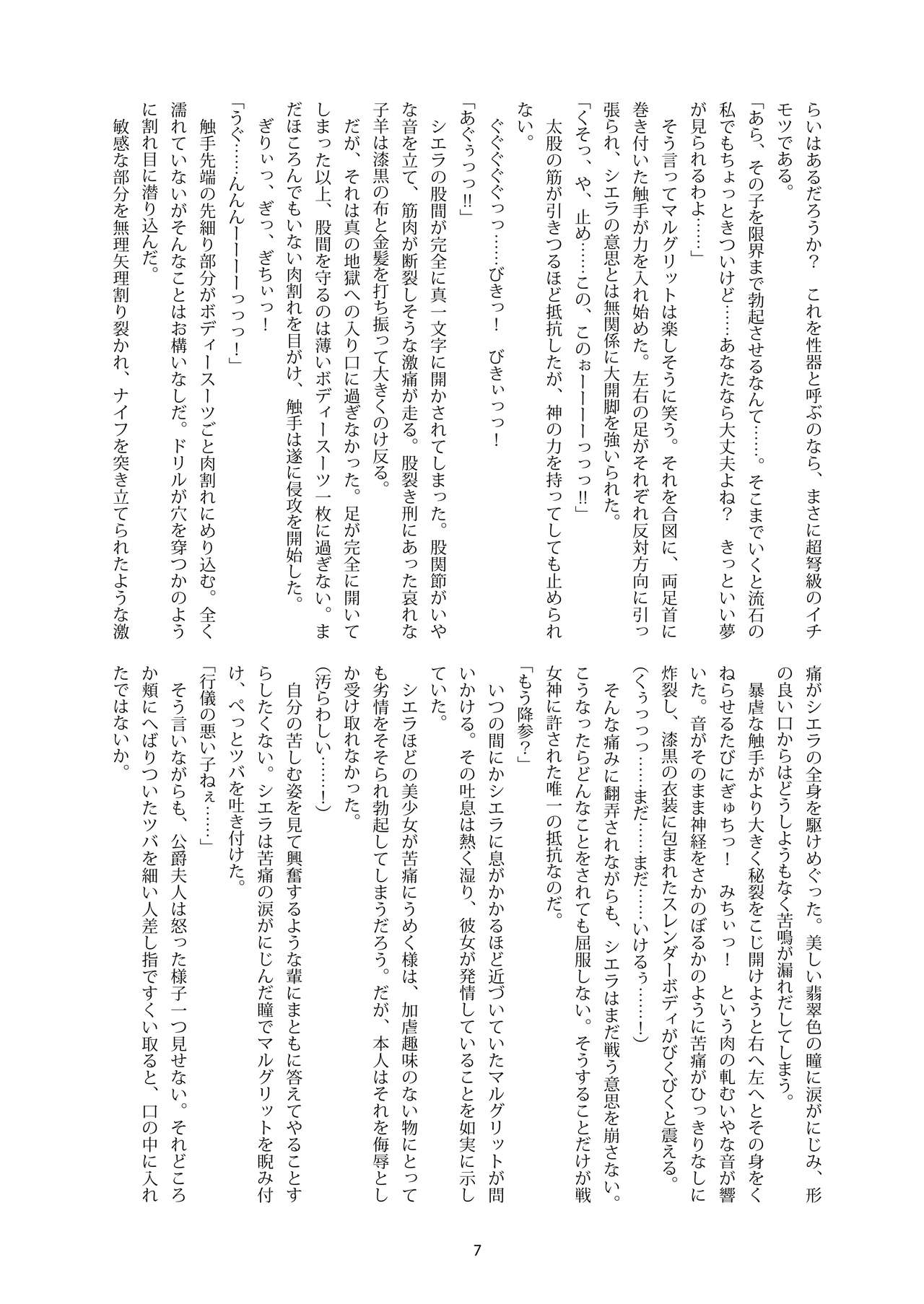 Shiniki no Ori 2 page 7 full