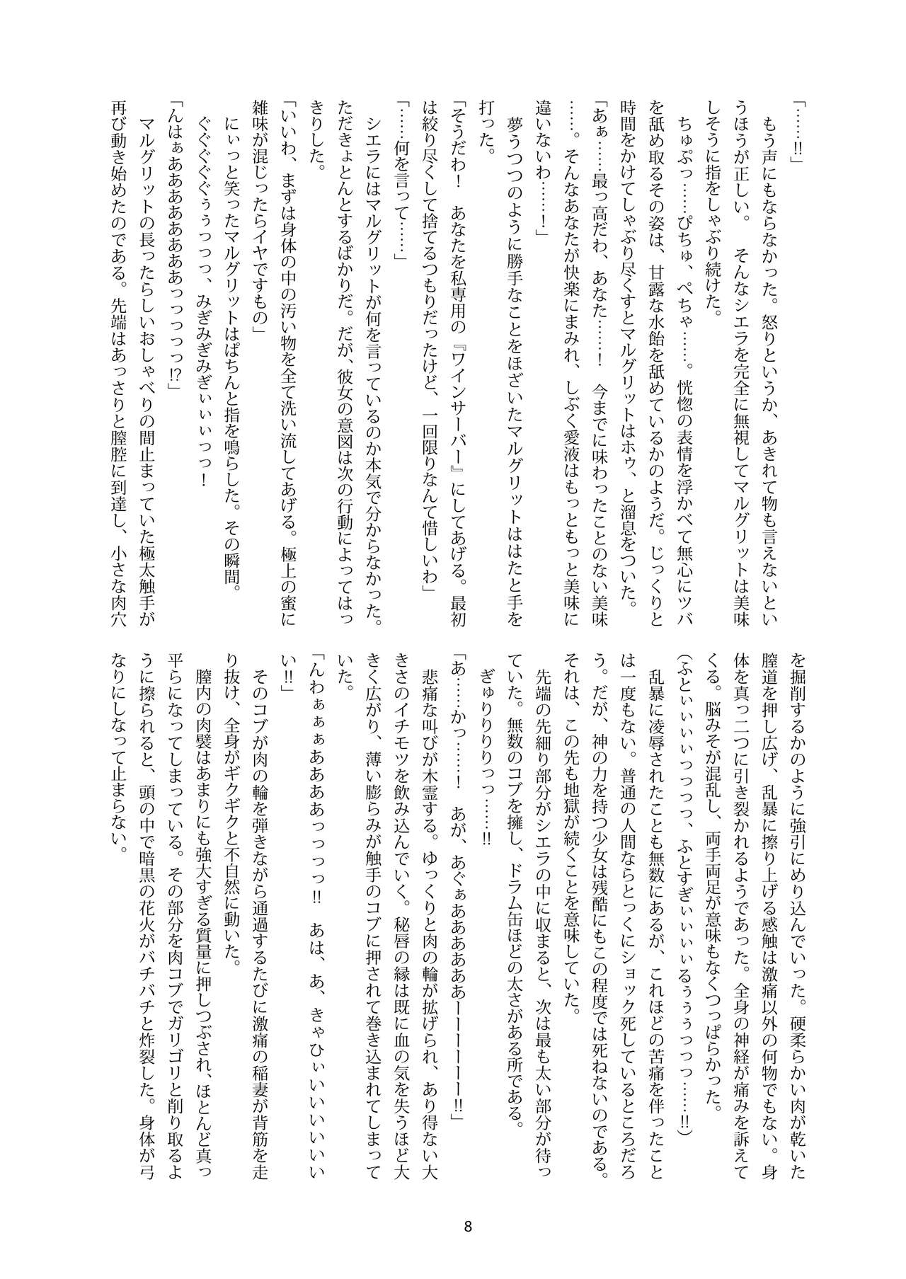 Shiniki no Ori 2 page 8 full