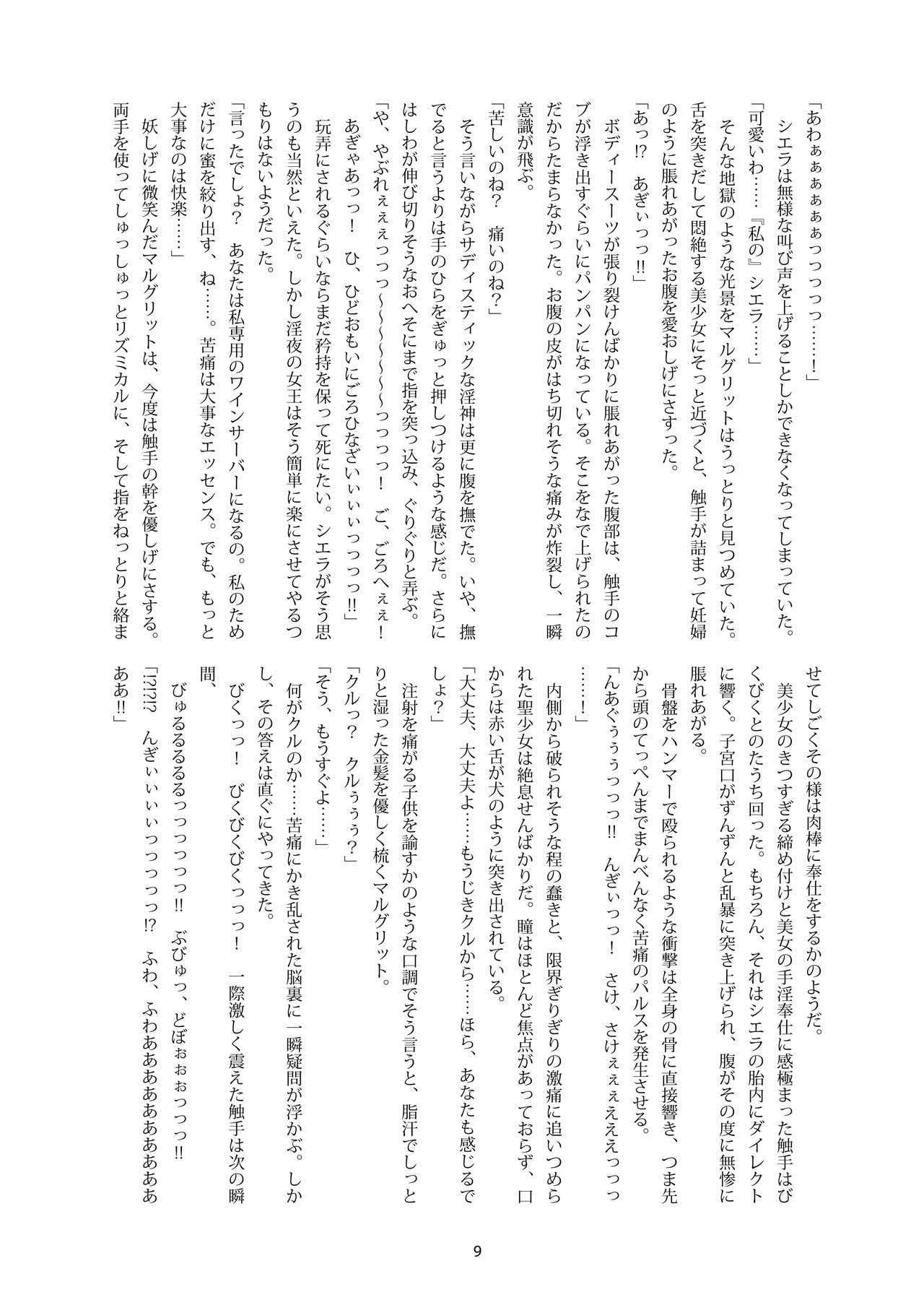 Shiniki no Ori 2 page 9 full