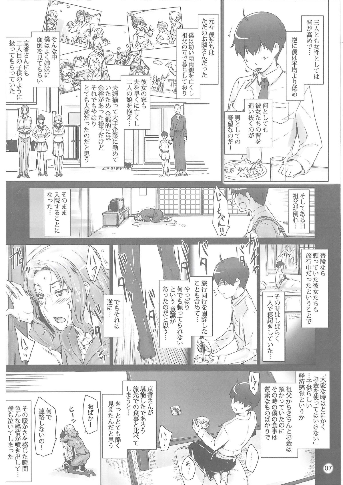 Tachibana-san-chi no Dansei Jijou Matome Ban page 6 full