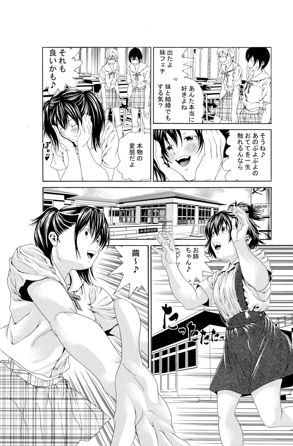 Kinshin Soukan ~Jitsujou Ryoujoku~ page 5 full