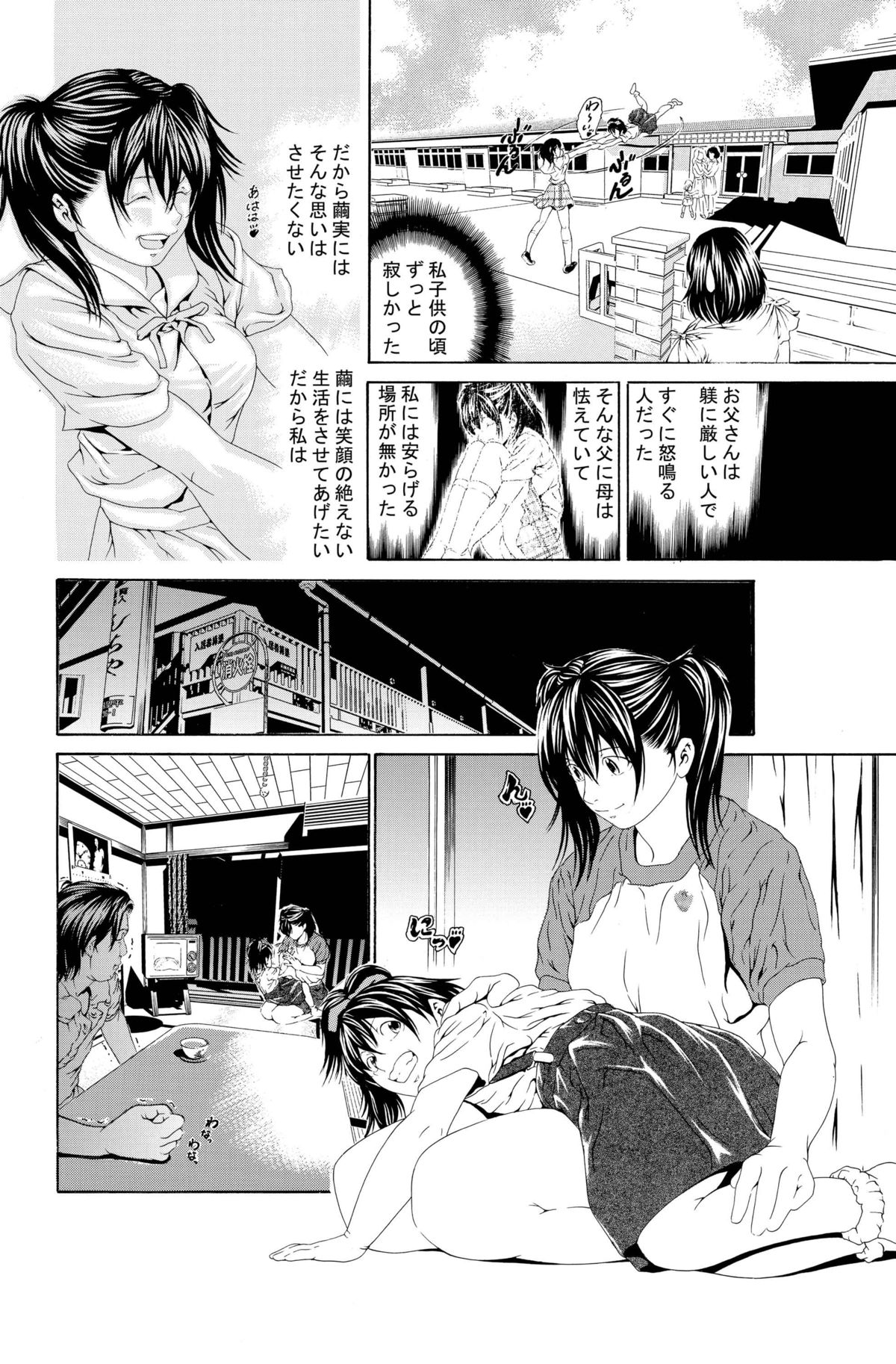 Kinshin Soukan ~Jitsujou Ryoujoku~ page 6 full