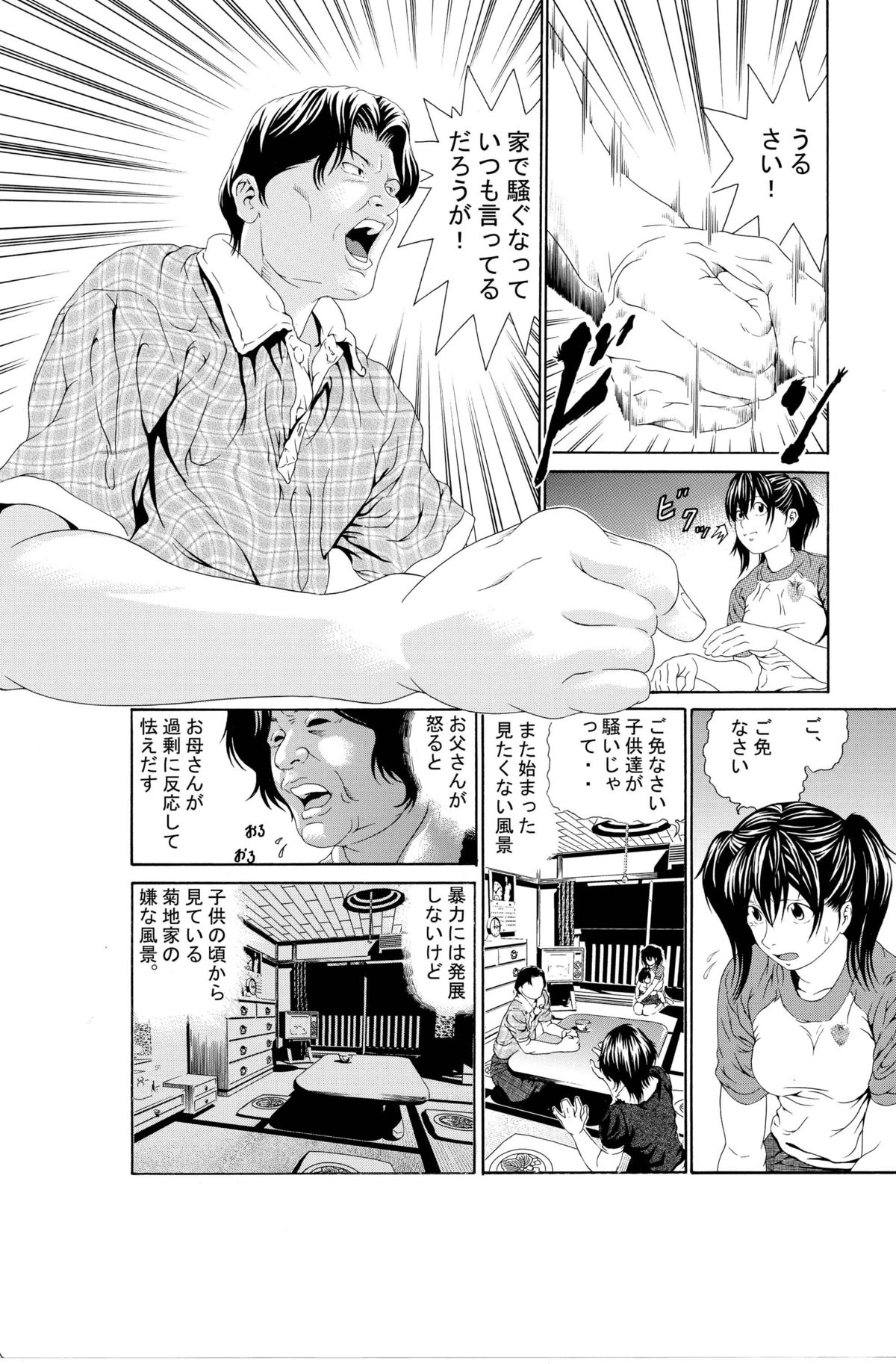 Kinshin Soukan ~Jitsujou Ryoujoku~ page 7 full