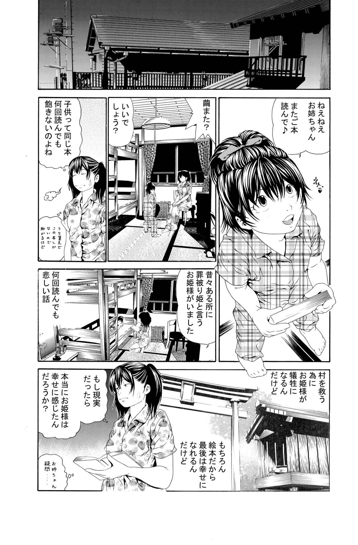 Kinshin Soukan ~Jitsujou Ryoujoku~ page 9 full