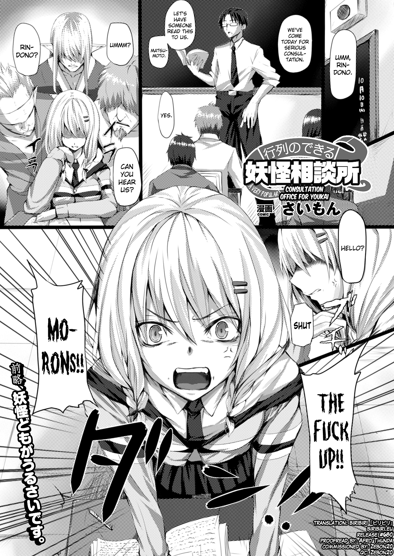 Gyouretsu no Dekiru Youkai Soudanjo page 1 full