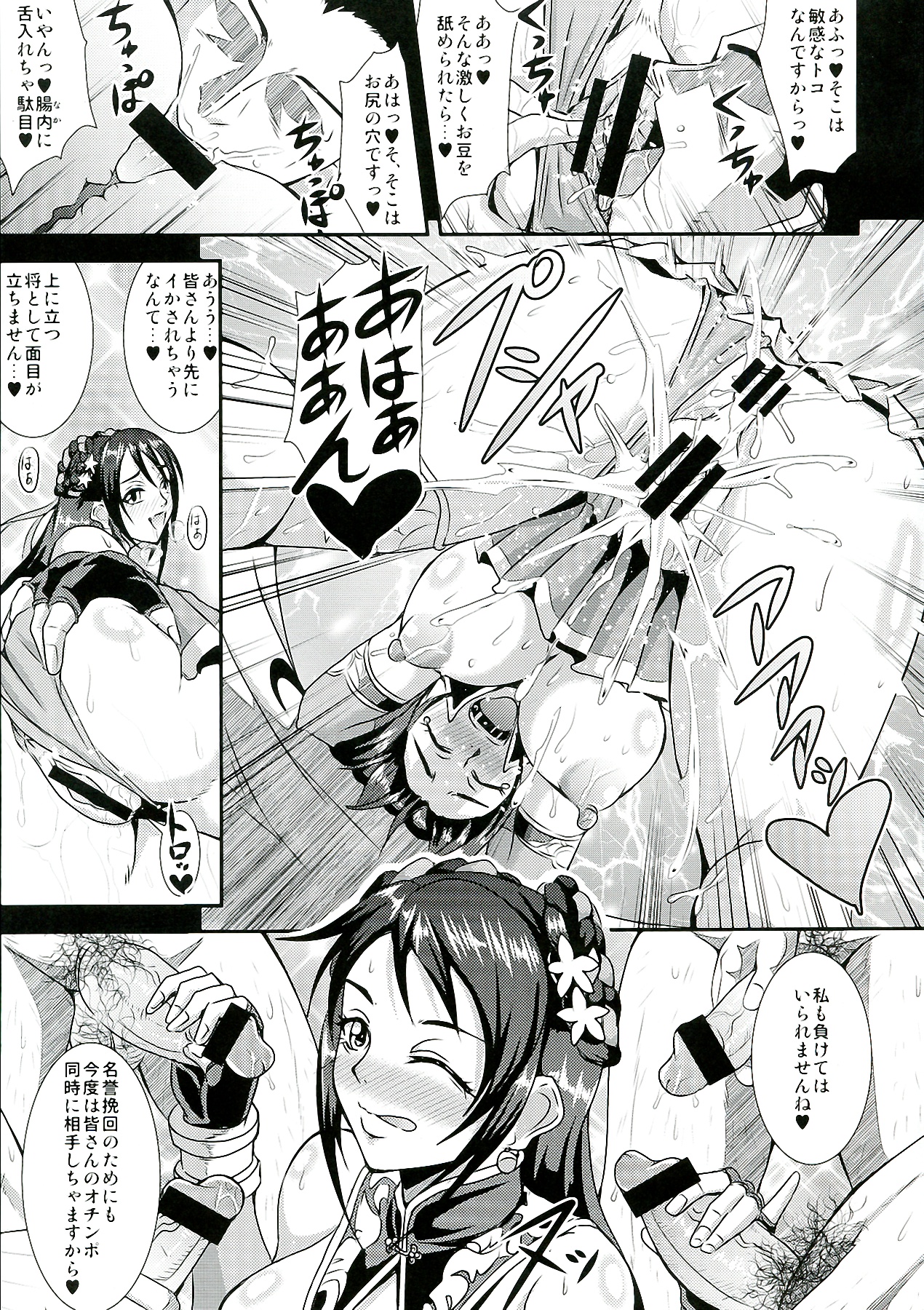 Gisho . Seki Gin Byouden page 9 full