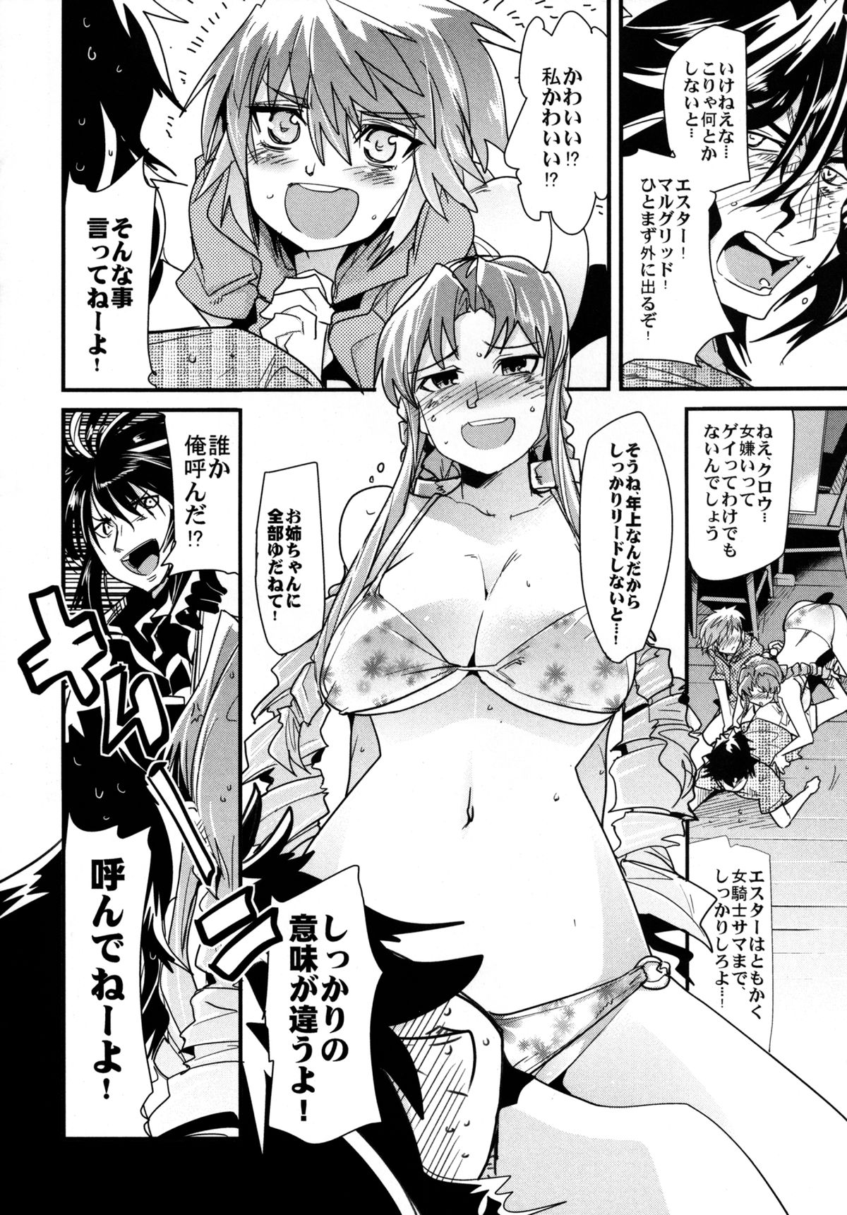 Dainiji Boku no Watashi no Super Bobobbo Taisen Z Oneechan to Ceony-chan Hen page 10 full