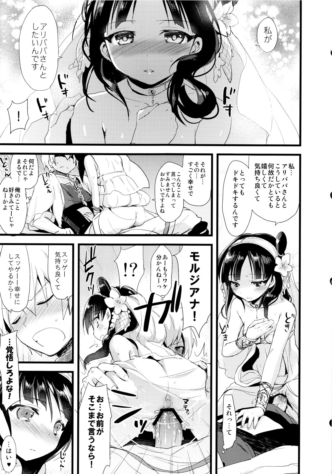 Sindrian Nightdream page 10 full