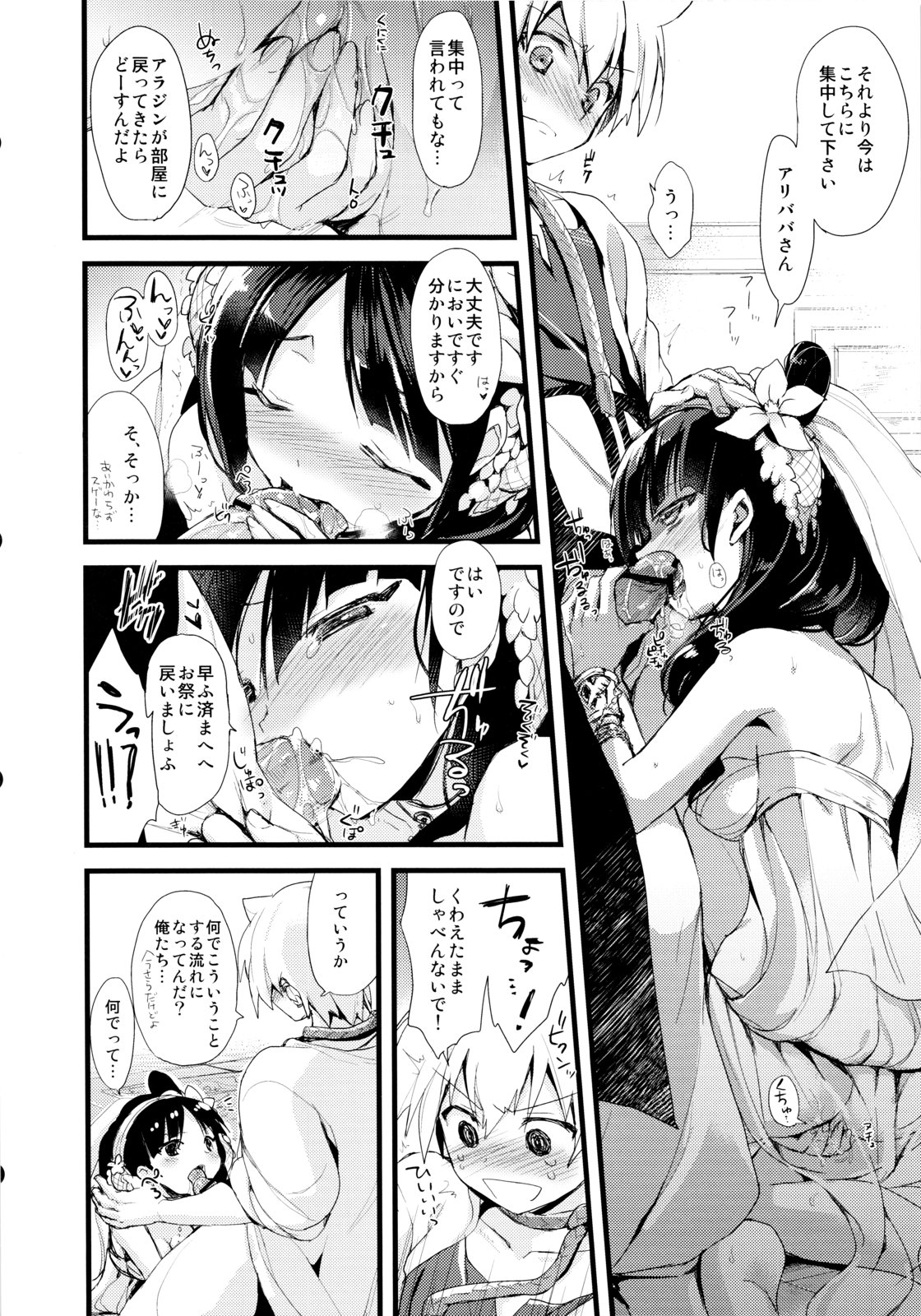 Sindrian Nightdream page 5 full