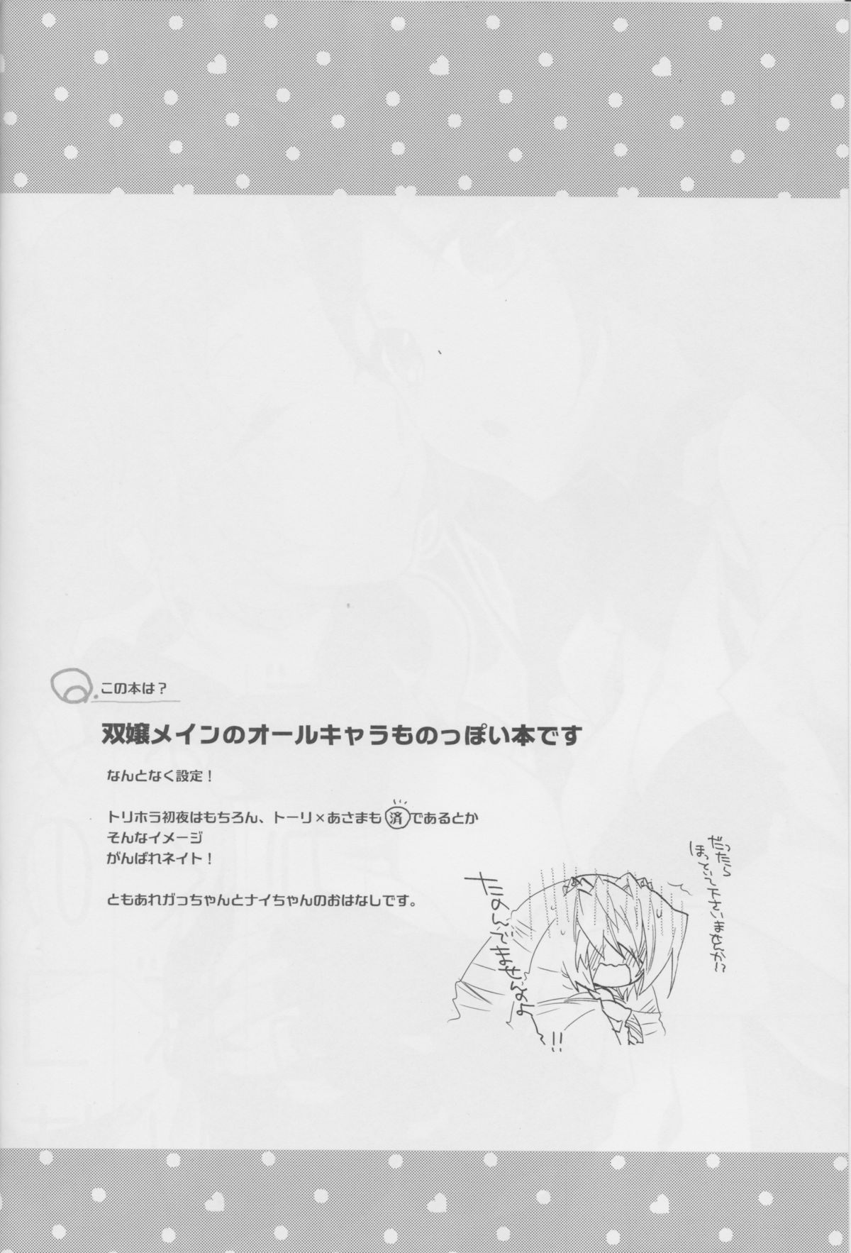 Onnanoko wa Yokubari Dakara page 3 full