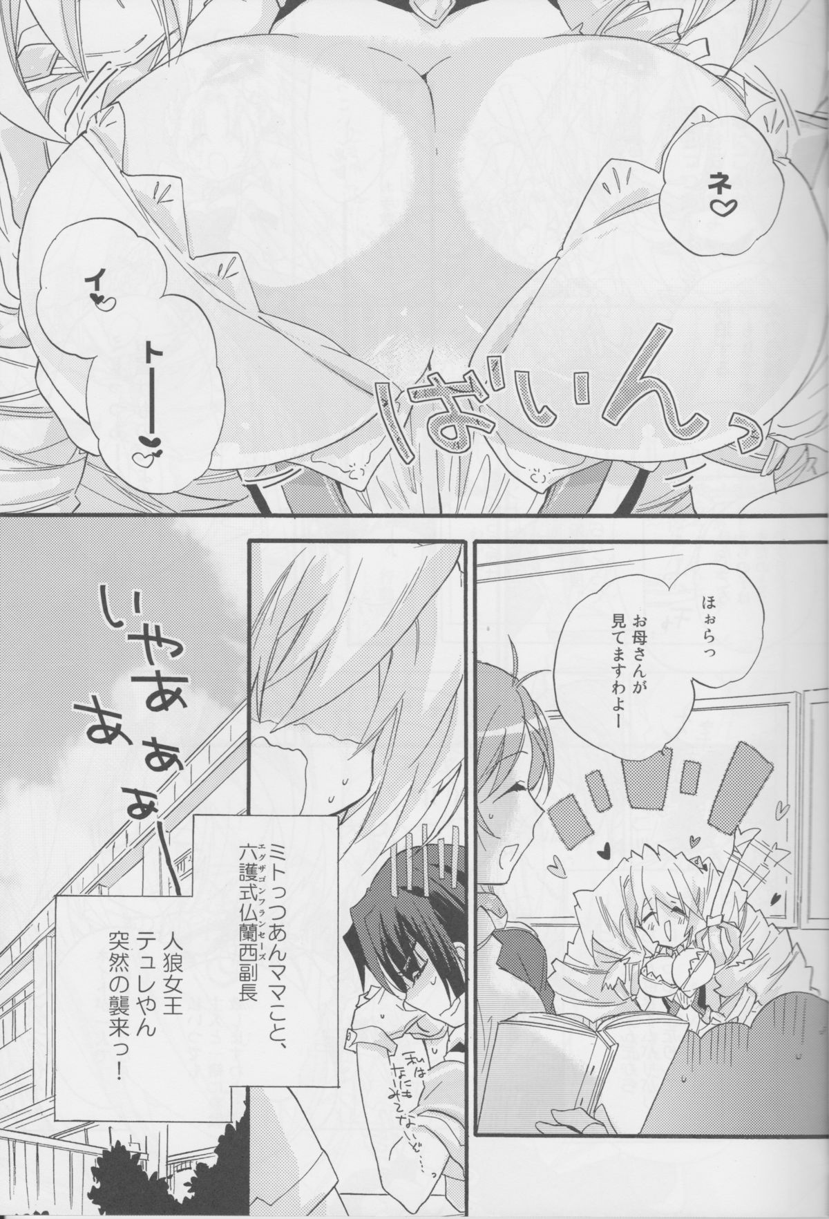 Onnanoko wa Yokubari Dakara page 4 full