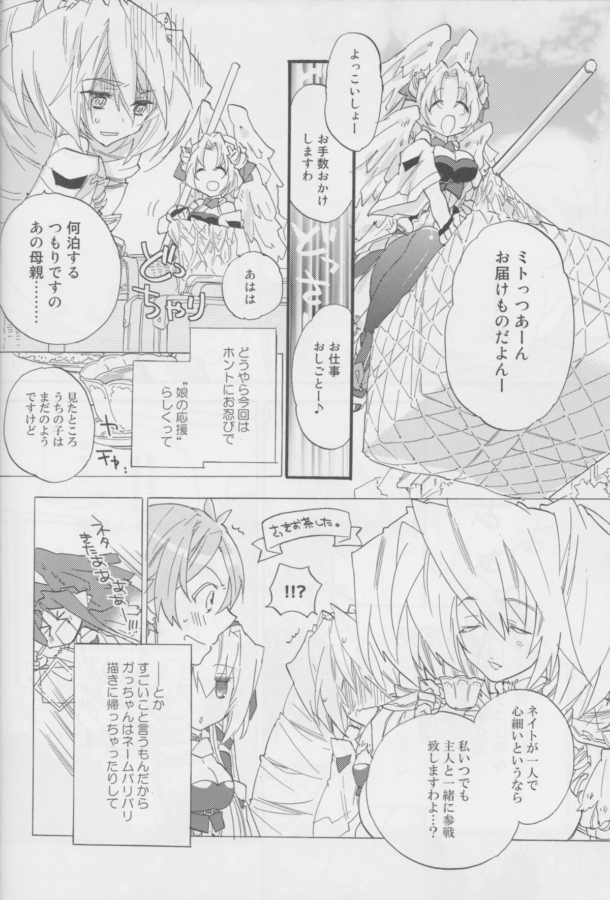 Onnanoko wa Yokubari Dakara page 5 full