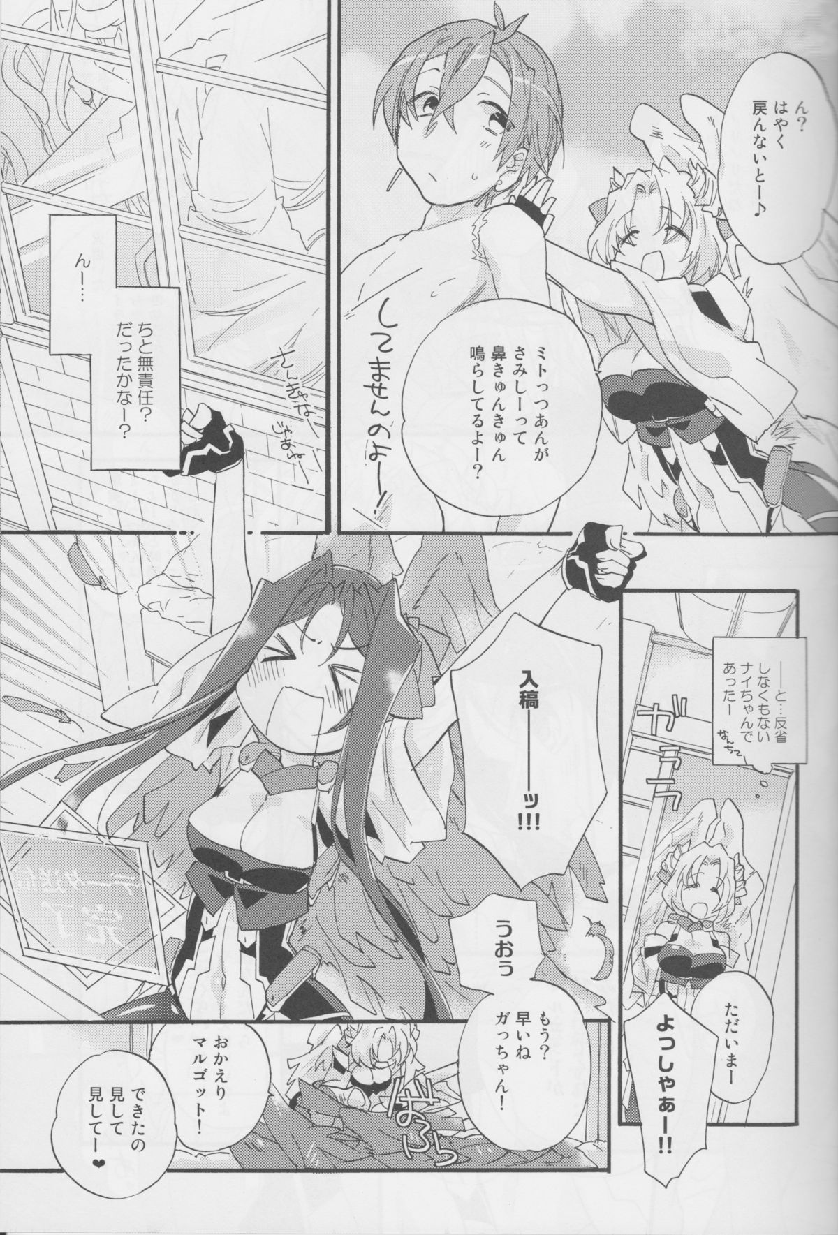 Onnanoko wa Yokubari Dakara page 8 full