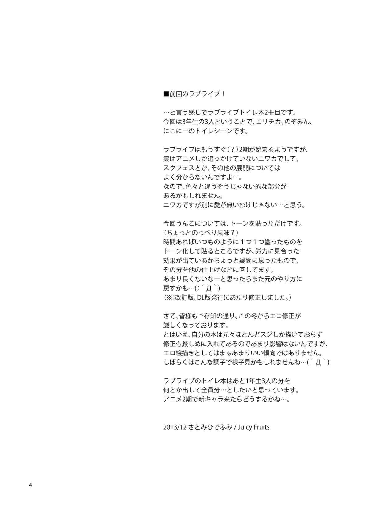 Bou Ninki School Idol Toilet Tousatsu vol. 2 - School idol peeping page 5 full