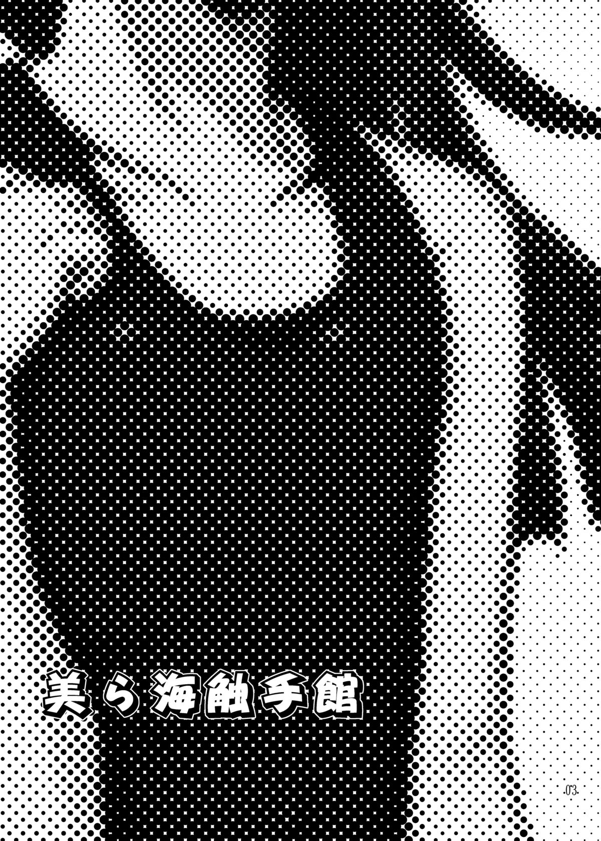 Churaumi Shokushukan page 3 full