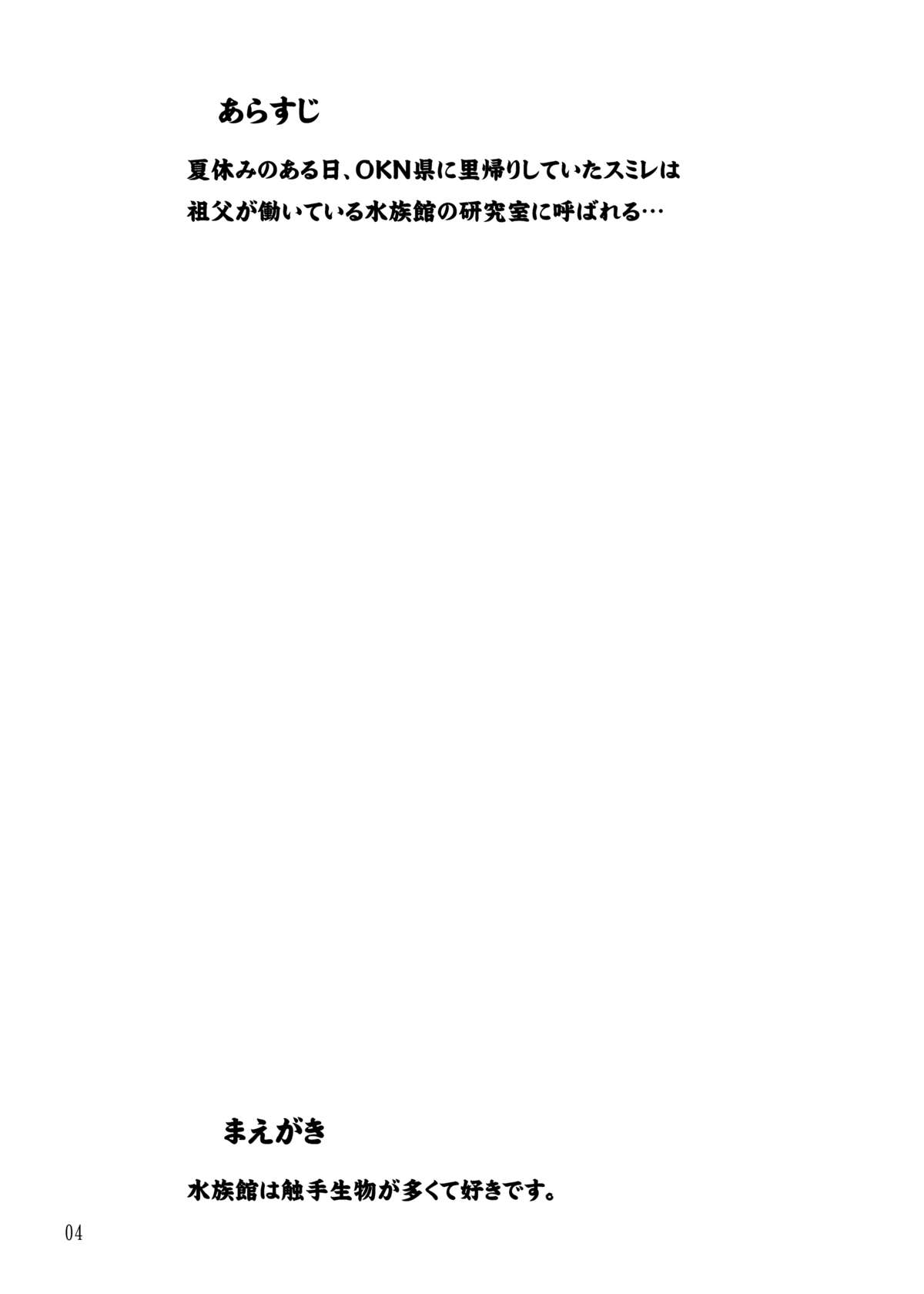 Churaumi Shokushukan page 4 full