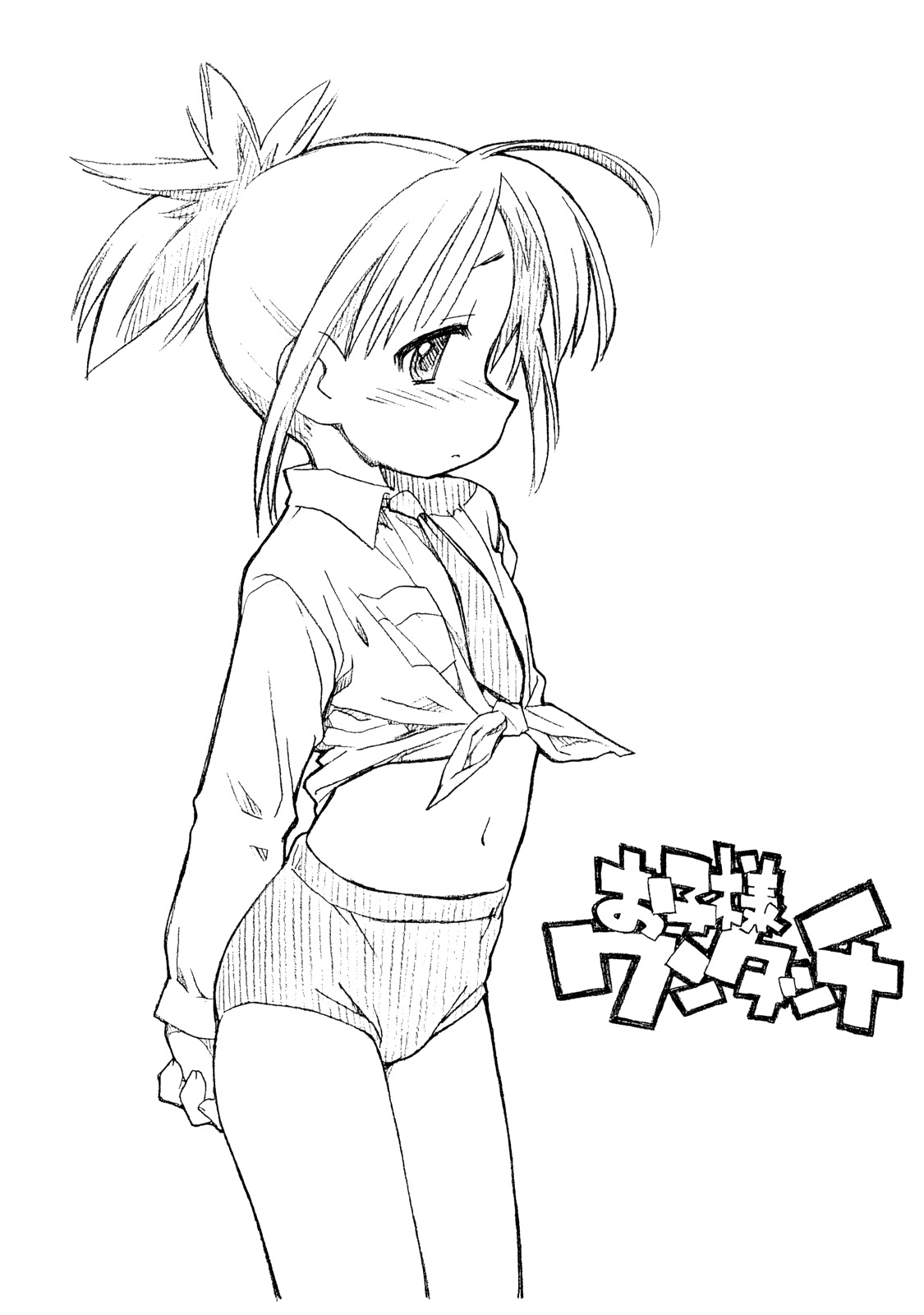 Okosama One-touch page 1 full