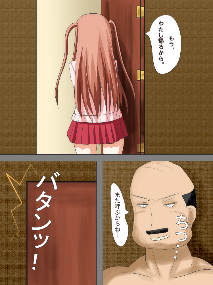 Ako-chan Enkou Oshioki! page 4 full