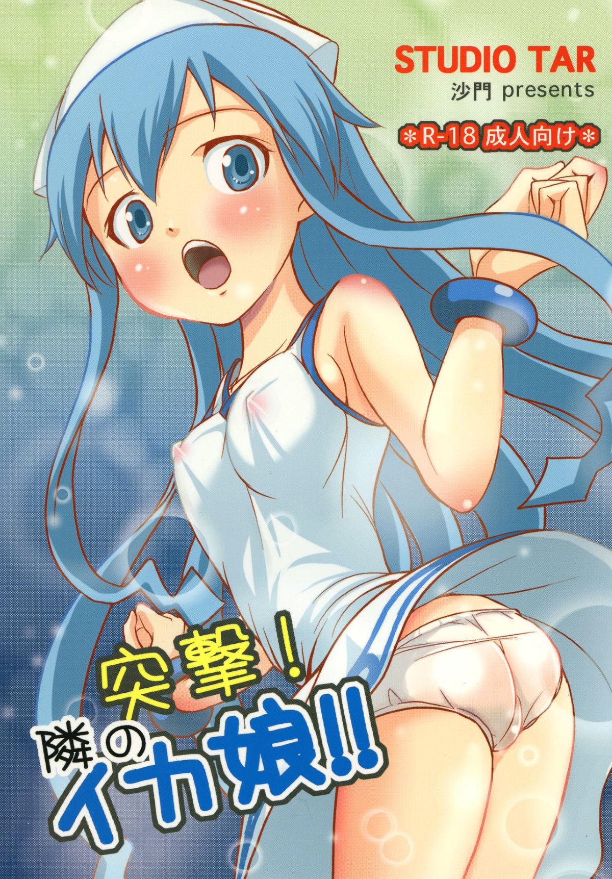 Totsugeki! Tonari no Ika Musume!! page 1 full