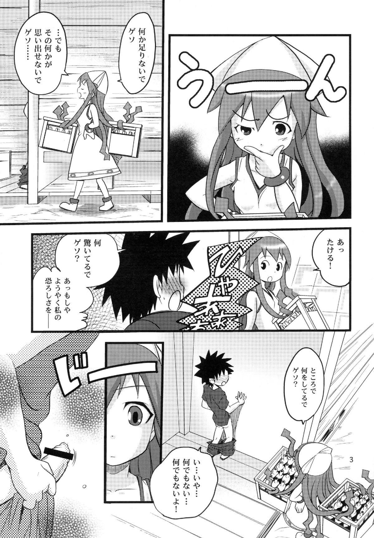 Totsugeki! Tonari no Ika Musume!! page 3 full