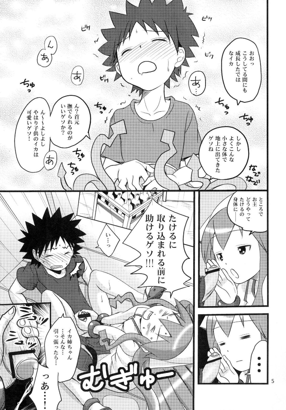 Totsugeki! Tonari no Ika Musume!! page 5 full