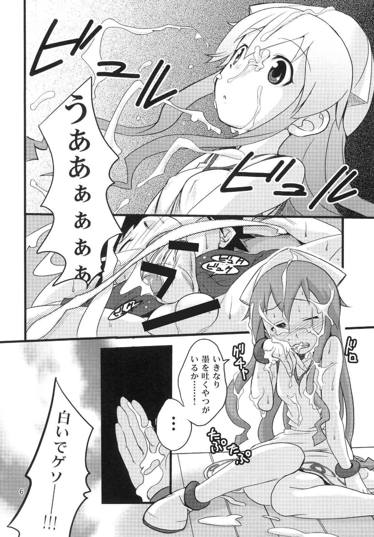 Totsugeki! Tonari no Ika Musume!! page 6 full