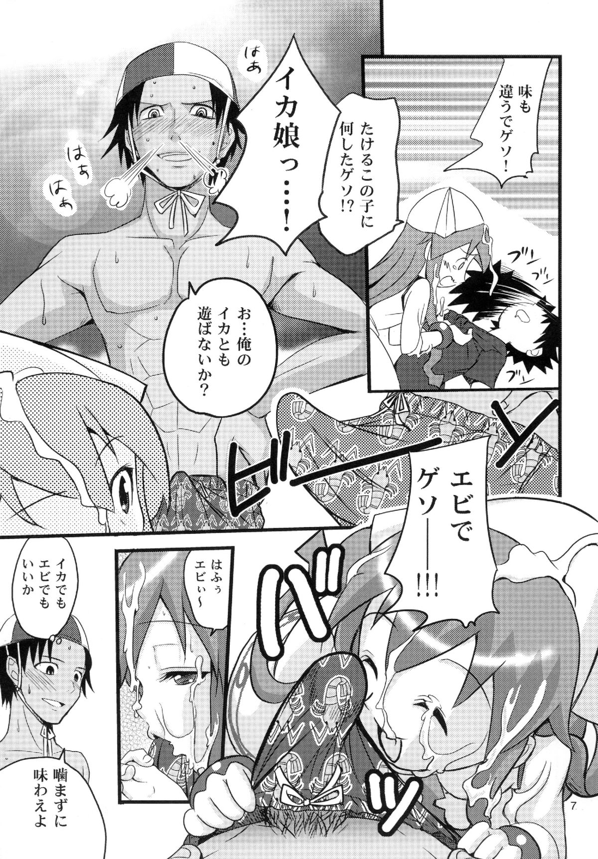 Totsugeki! Tonari no Ika Musume!! page 7 full