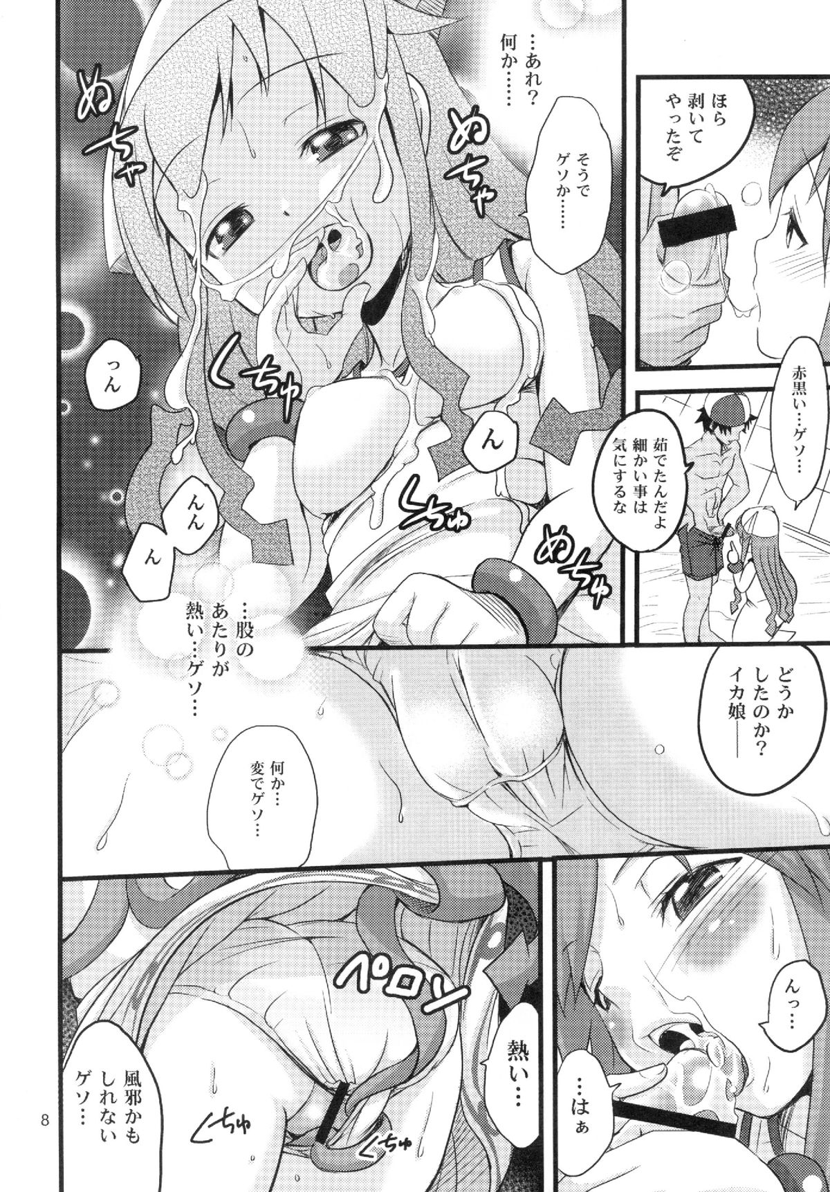 Totsugeki! Tonari no Ika Musume!! page 8 full