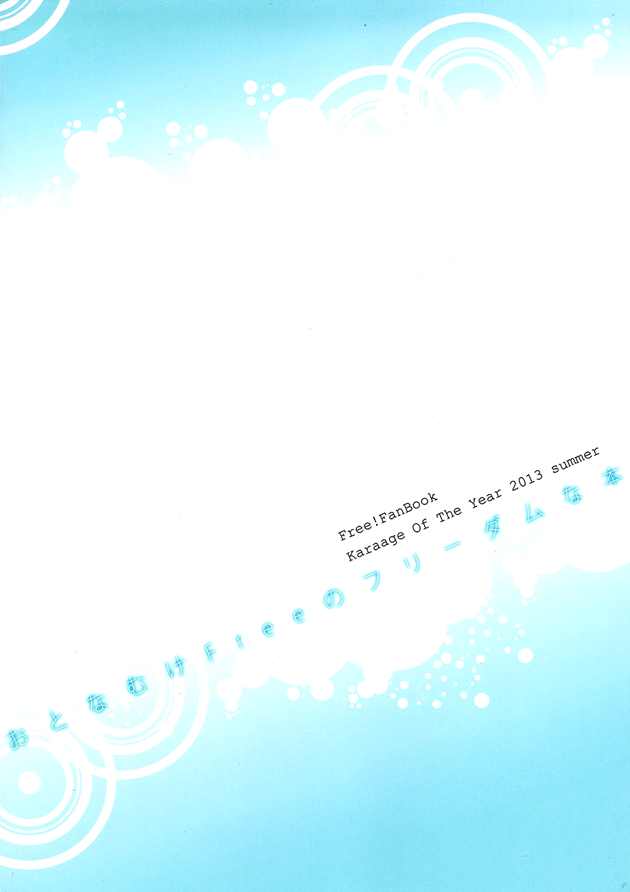 Otonamuke Free no Freedom na Hon page 2 full