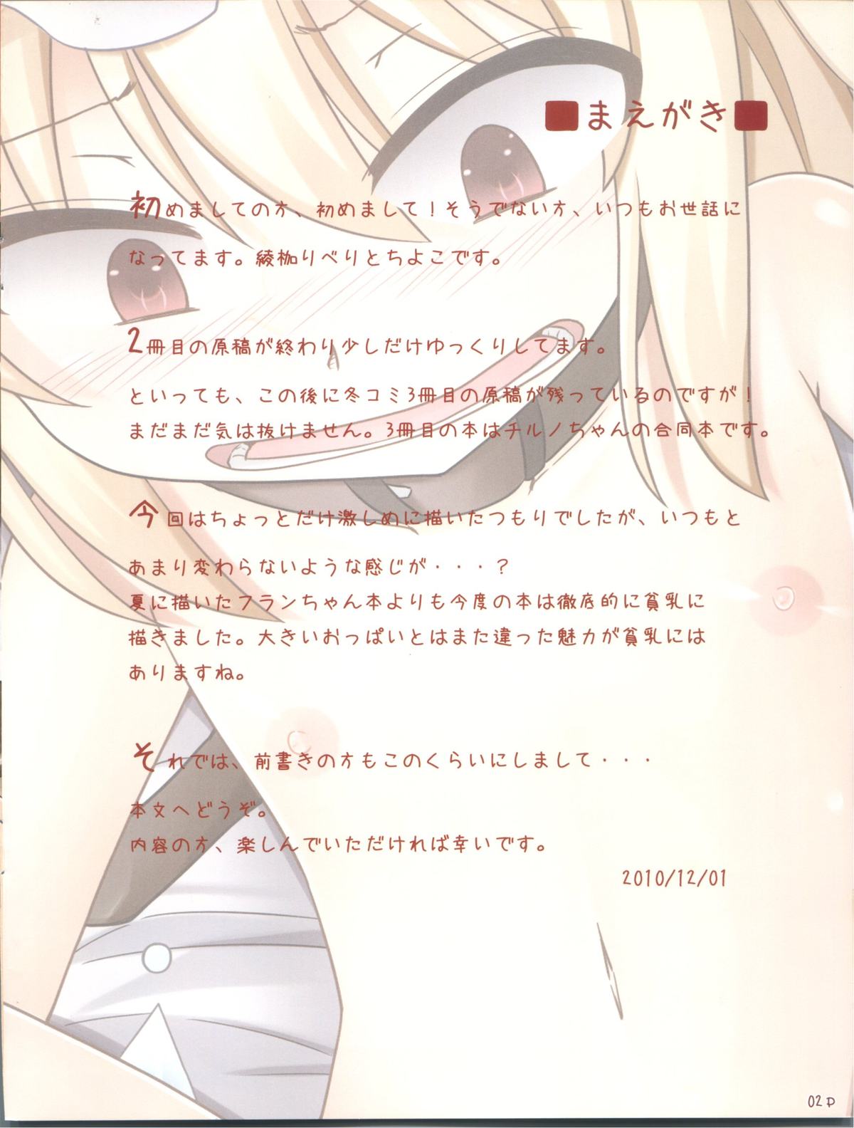 Flandre no Kaikata 2 Hard Mode page 2 full