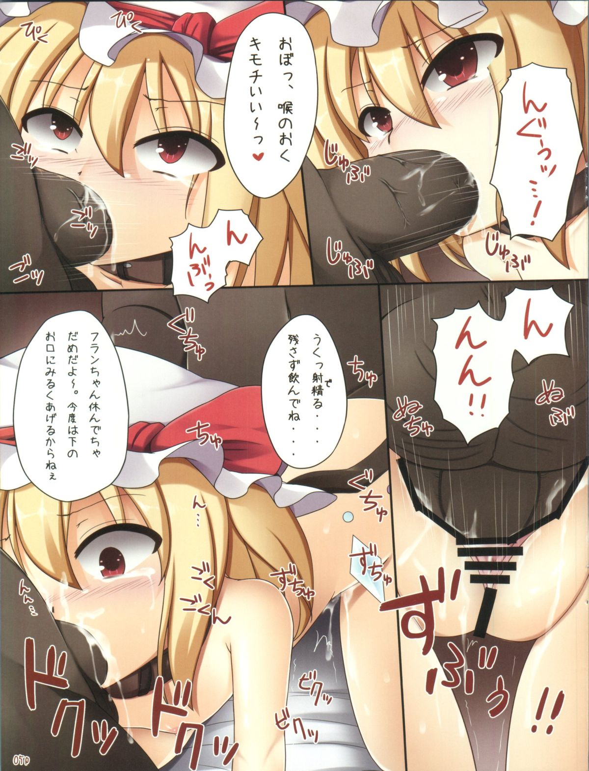 Flandre no Kaikata 2 Hard Mode page 5 full