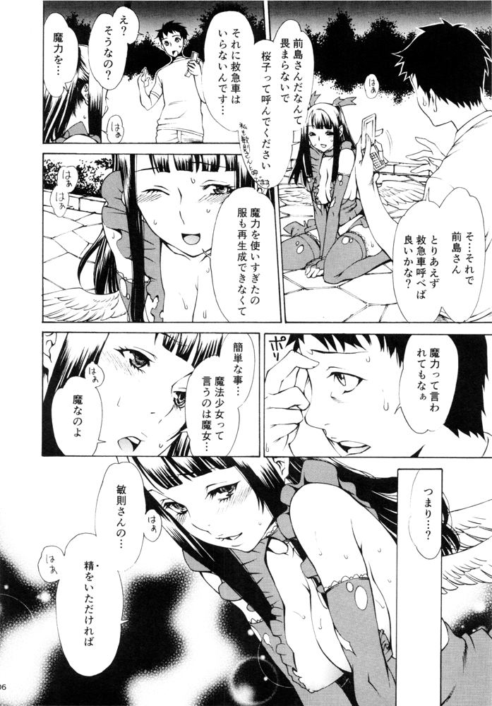 Mahou Shoujo ga Ore to Issho ni Iru Riyuu page 5 full