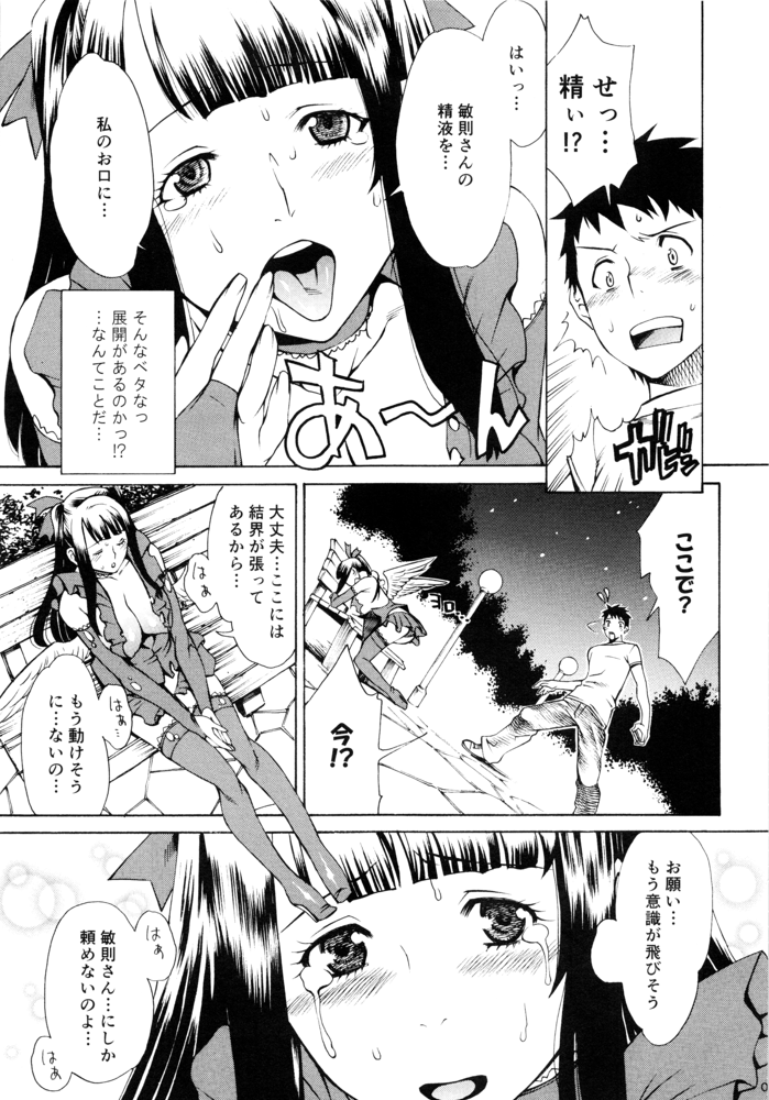 Mahou Shoujo ga Ore to Issho ni Iru Riyuu page 6 full
