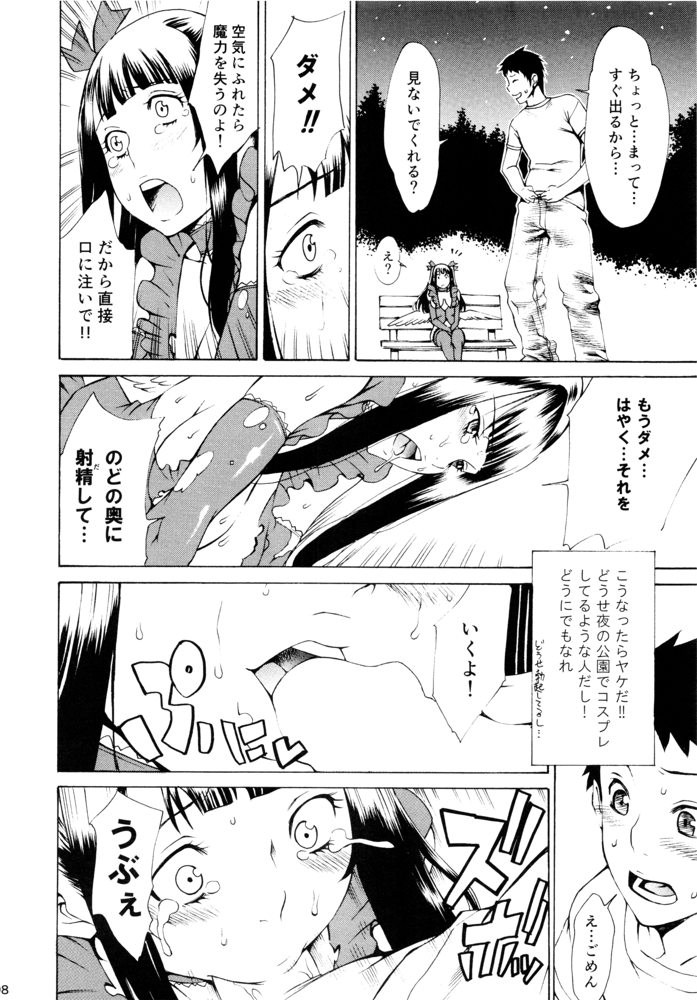 Mahou Shoujo ga Ore to Issho ni Iru Riyuu page 7 full
