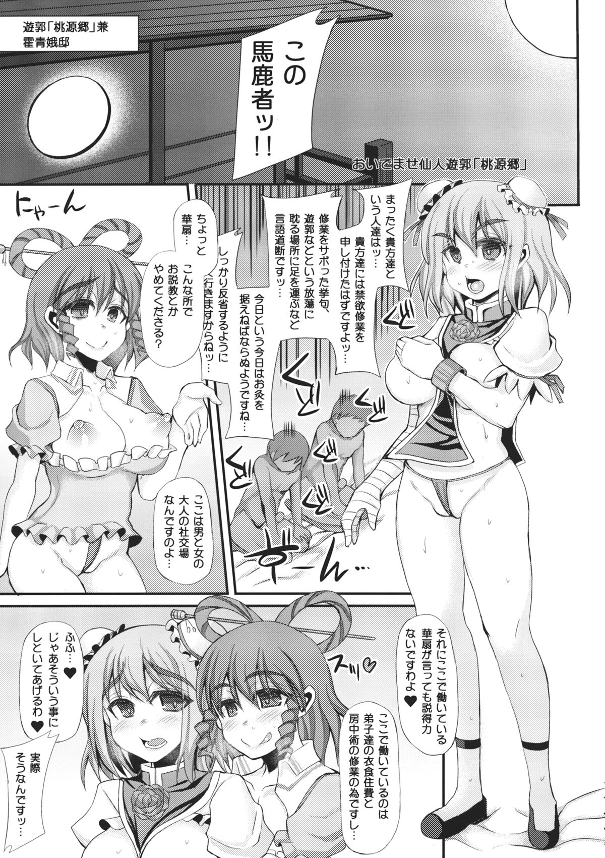 Oidemase Sennin Yuukaku "Tougenkyou" page 3 full