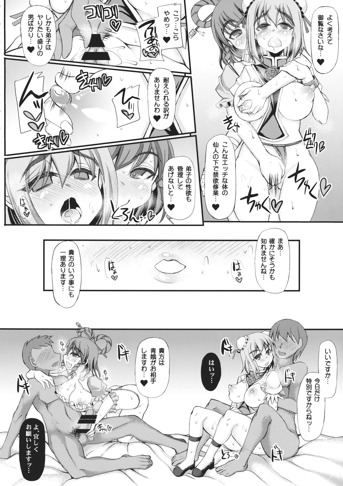 Oidemase Sennin Yuukaku "Tougenkyou" page 4 full