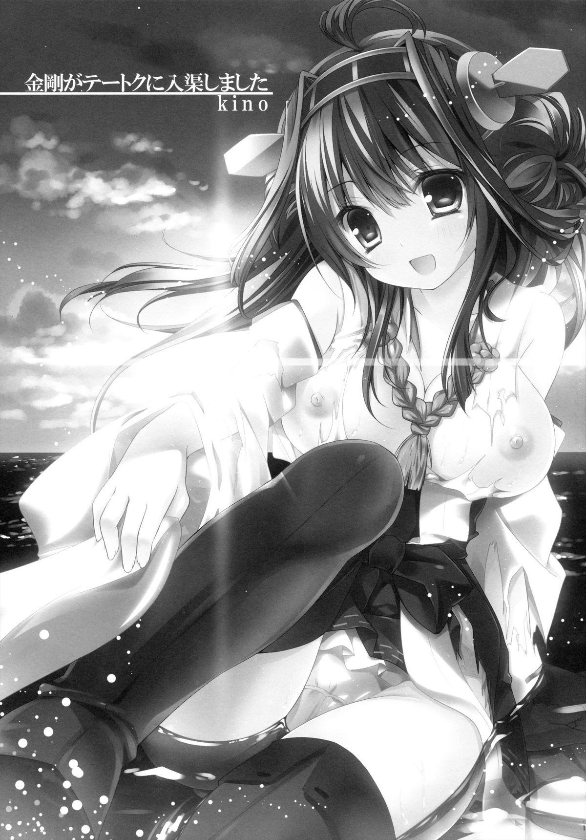 Kongou, Haruna ga Teitoku ni Nyuukyo shimashita page 3 full