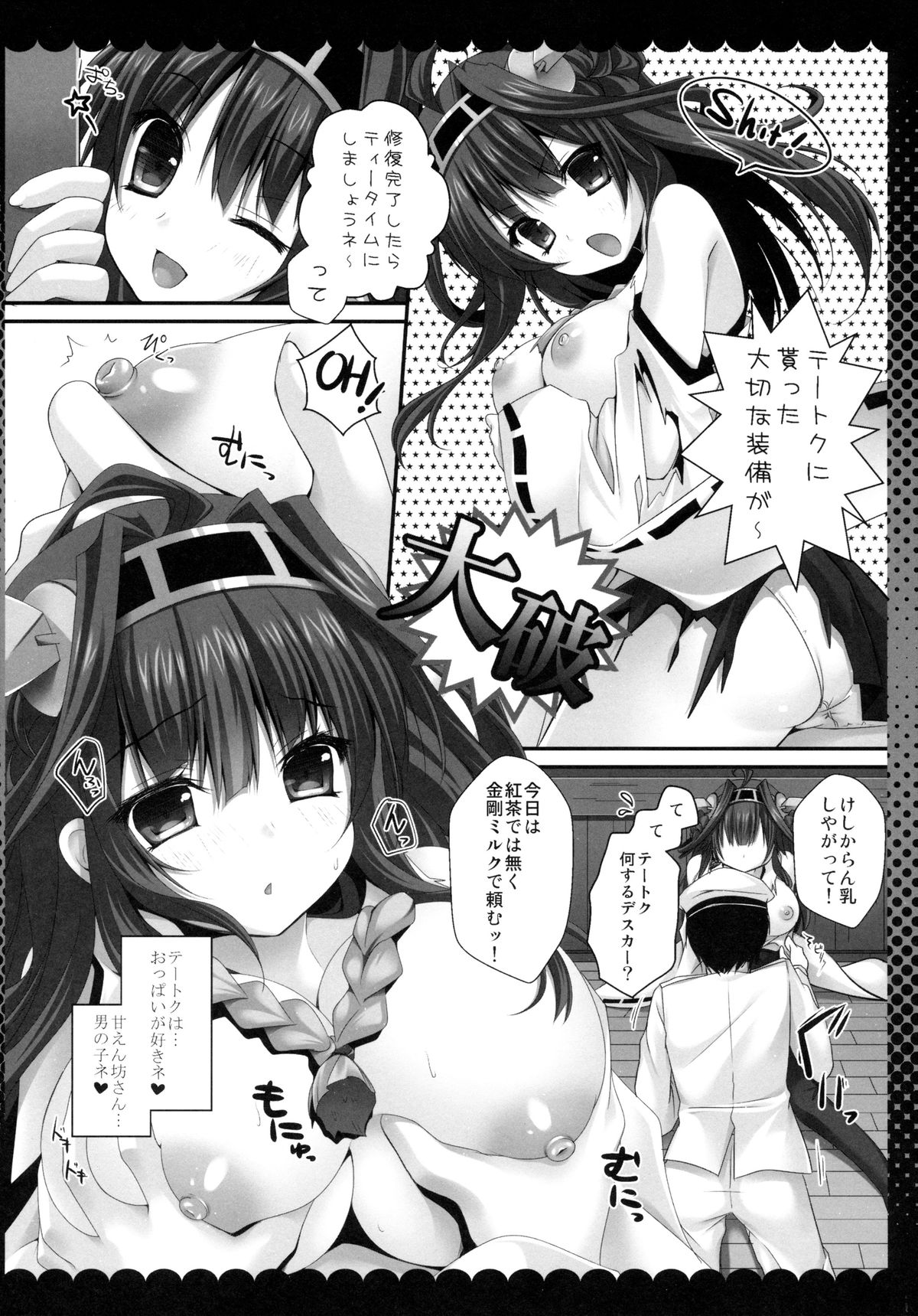 Kongou, Haruna ga Teitoku ni Nyuukyo shimashita page 4 full