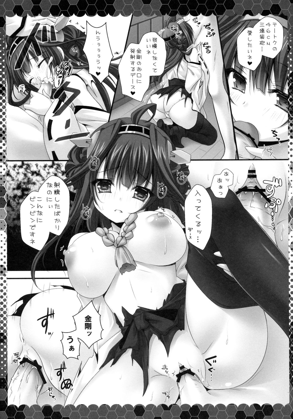 Kongou, Haruna ga Teitoku ni Nyuukyo shimashita page 5 full