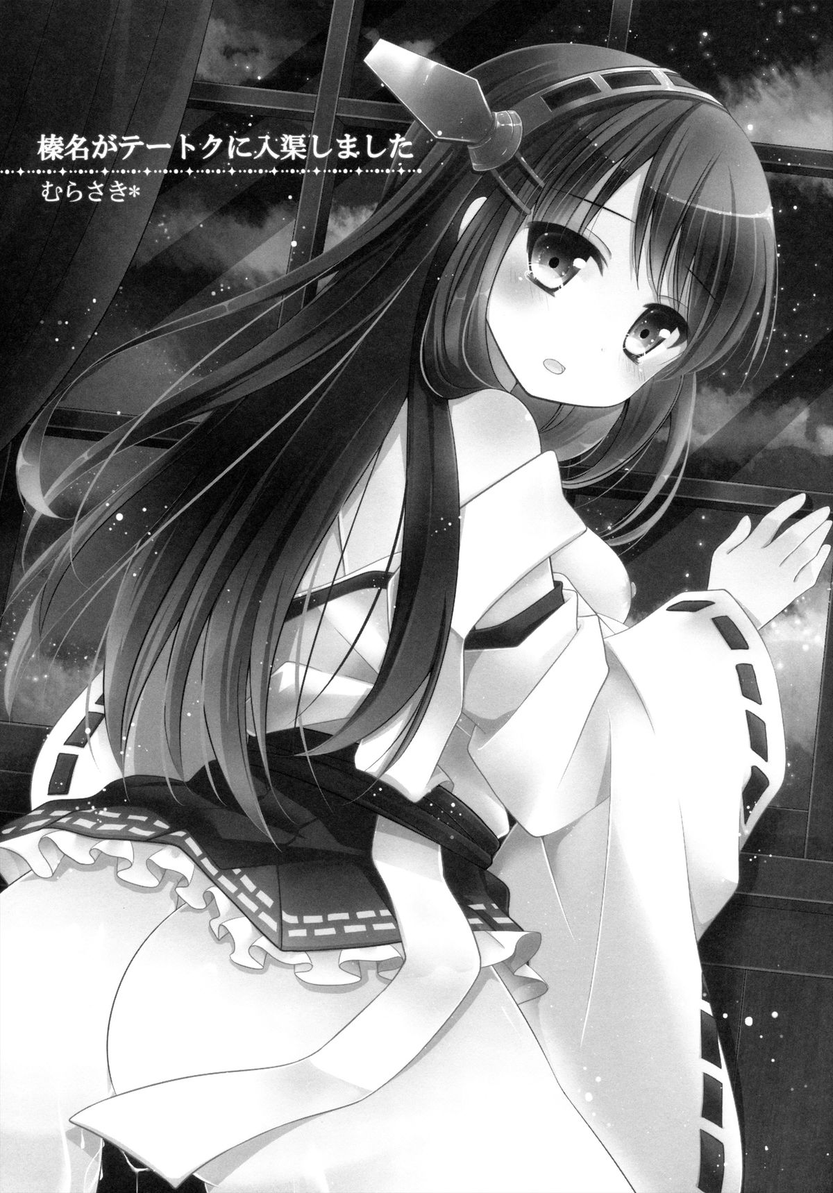 Kongou, Haruna ga Teitoku ni Nyuukyo shimashita page 9 full