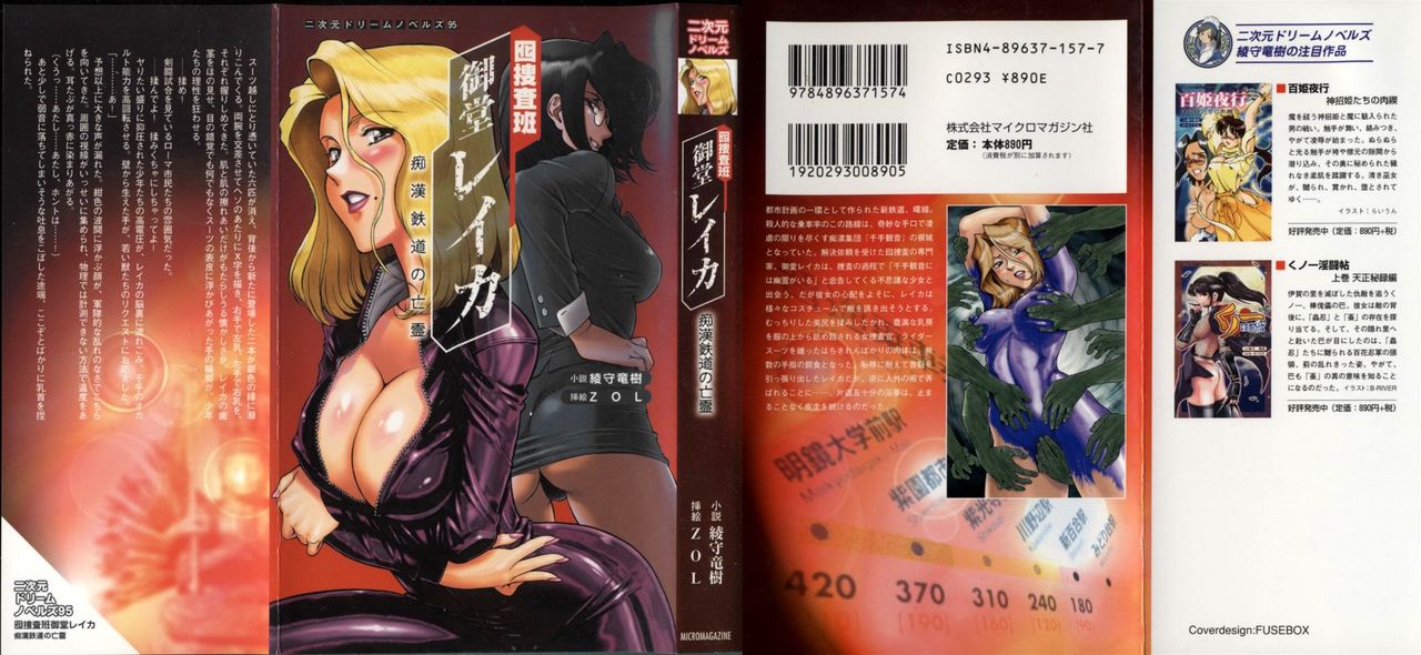 Otori Sousahan Mido Reika Chikan Tetsudou no Bourei page 2 full