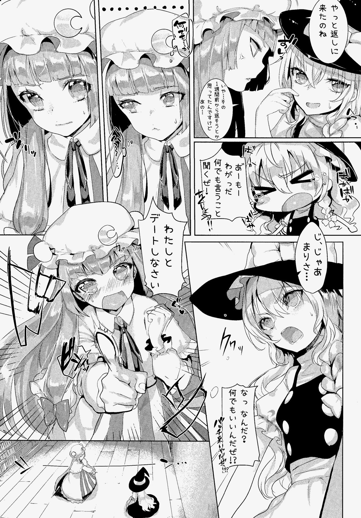 Soredemo Marisa ga suki page 5 full