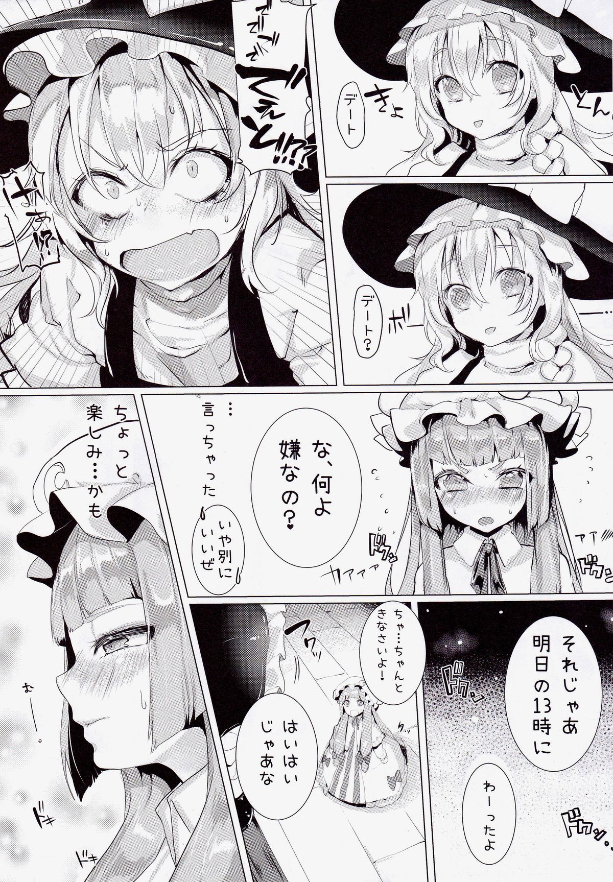 Soredemo Marisa ga suki page 6 full