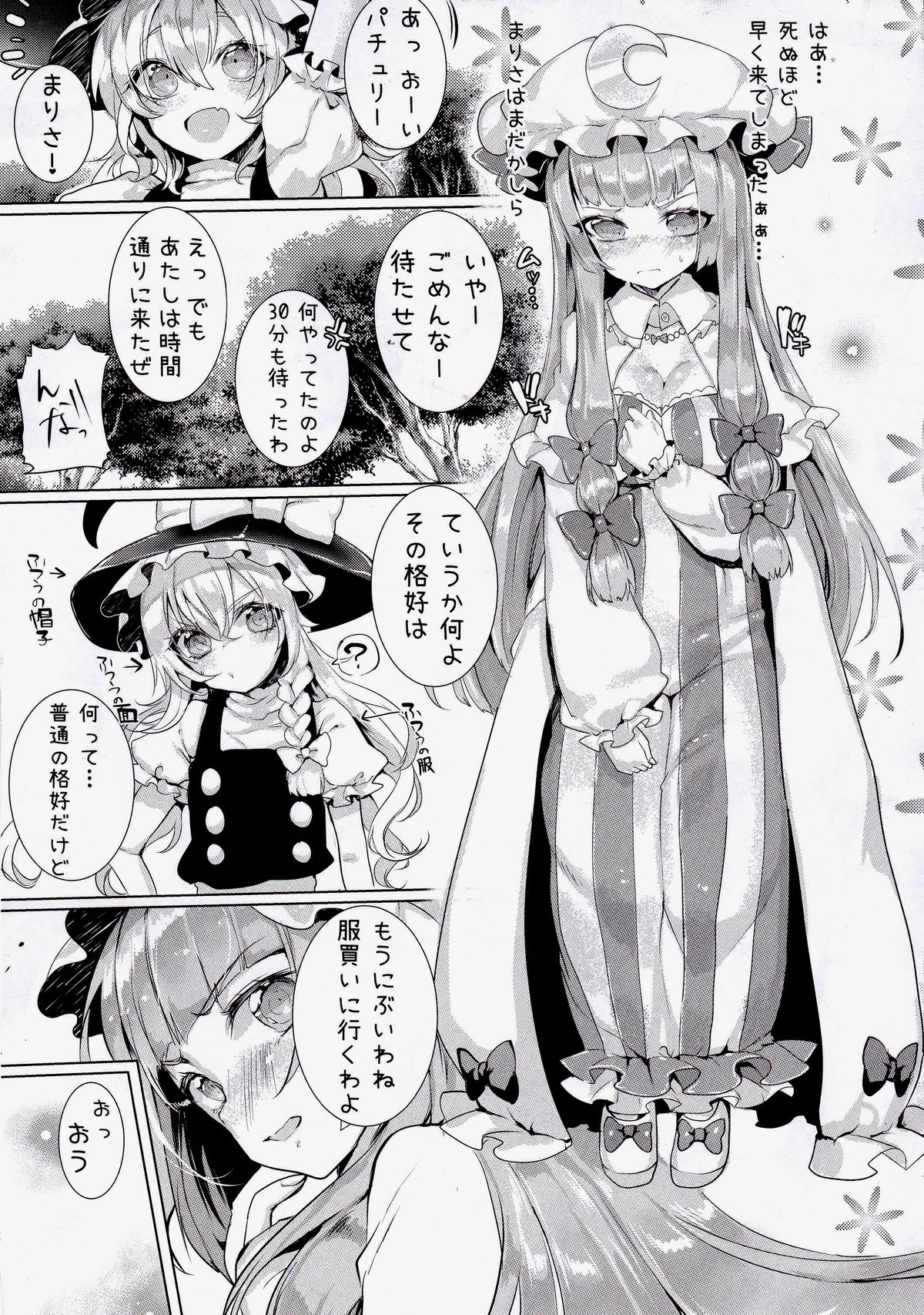 Soredemo Marisa ga suki page 7 full