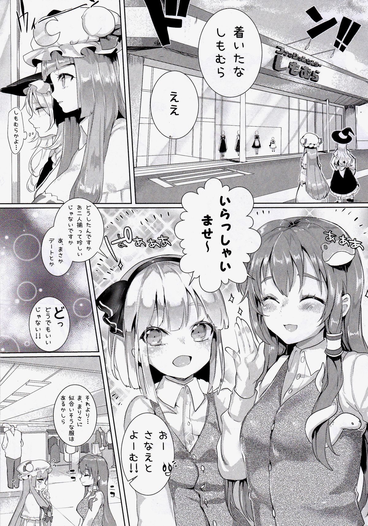 Soredemo Marisa ga suki page 8 full