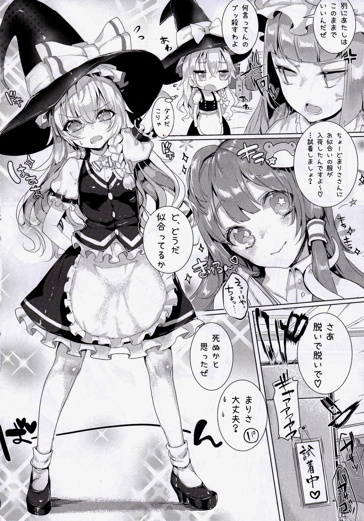 Soredemo Marisa ga suki page 9 full