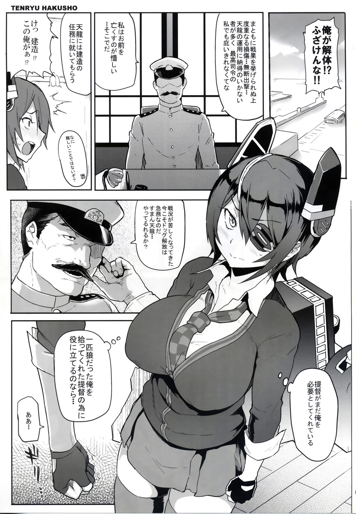 TENRYU HAKUSHO page 3 full